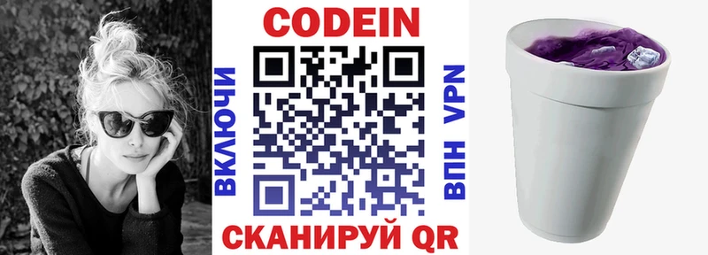купить наркотик Шенкурск Кодеин напиток Lean (лин)